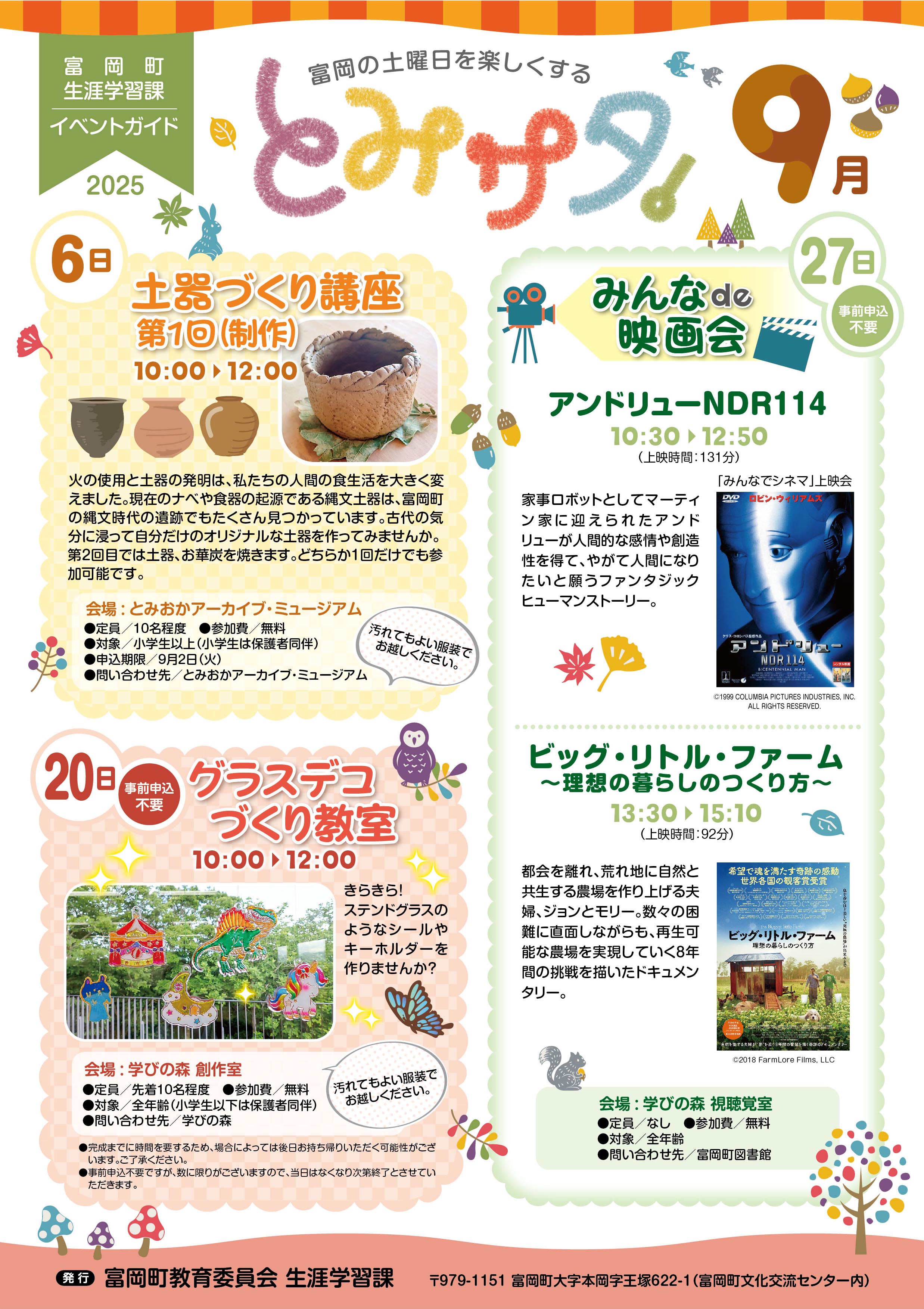 とみサタ９月号表