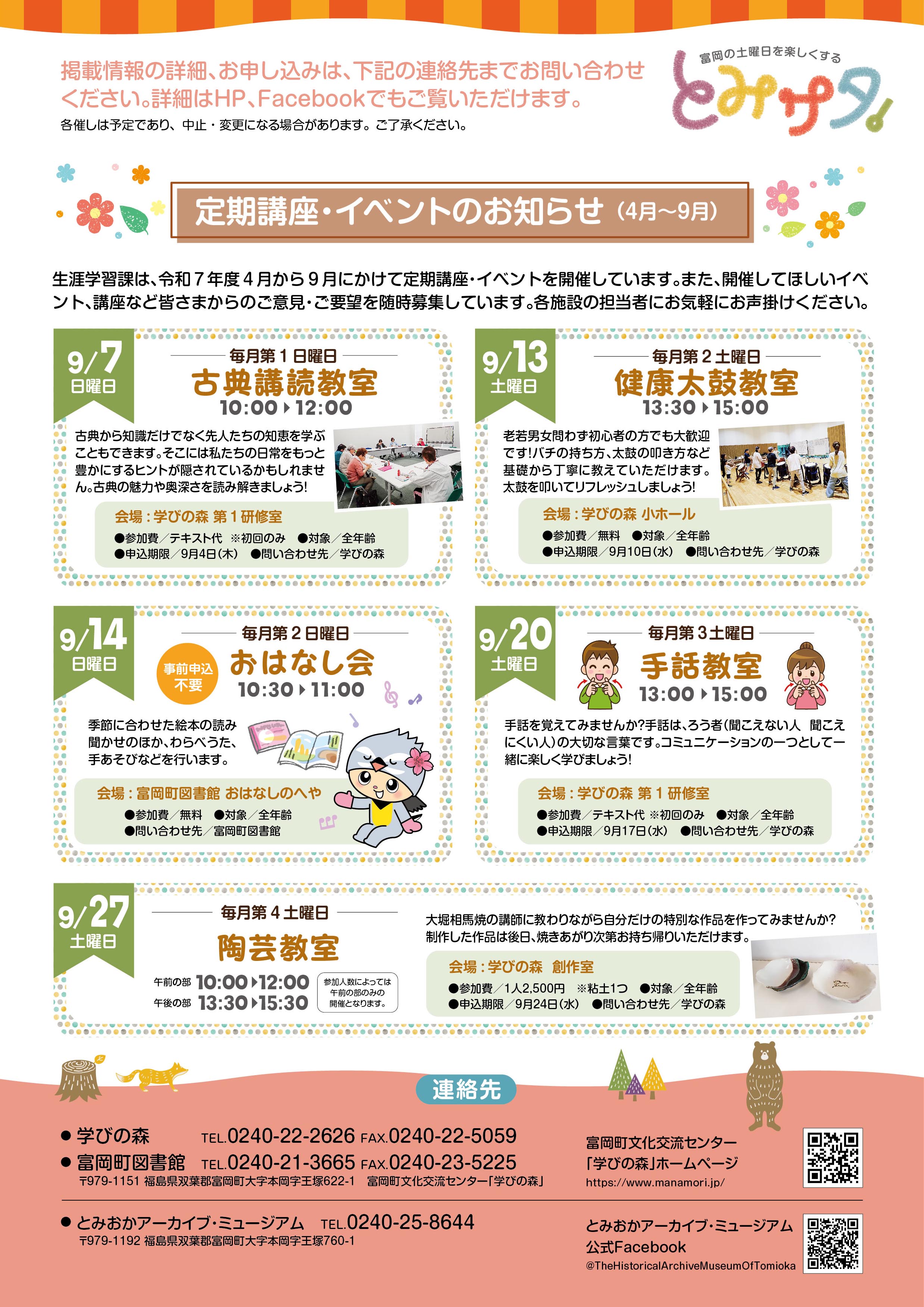 とみサタ９月号裏