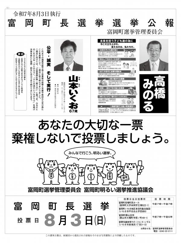 町長選選挙公報①