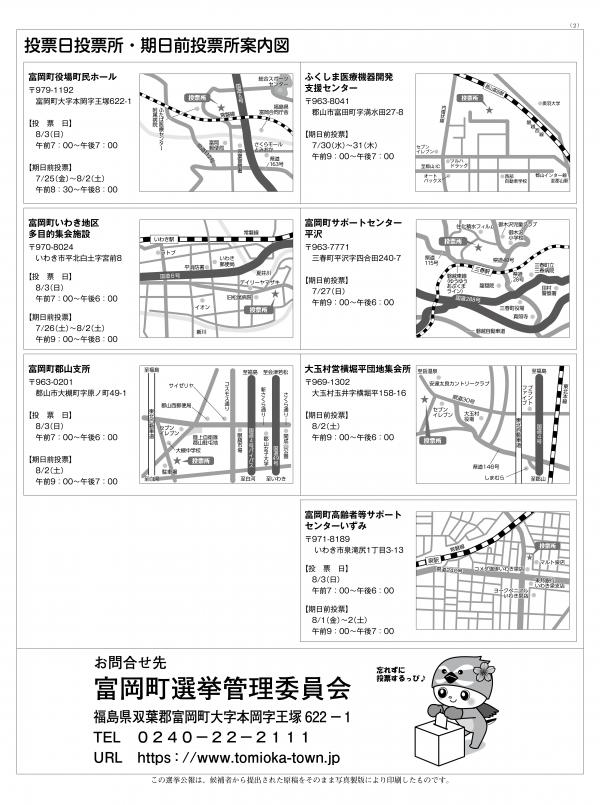 町長選選挙公報②