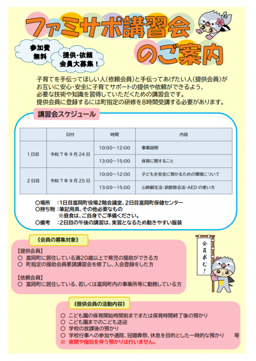 ファミサポ講習会のご案内(表面)