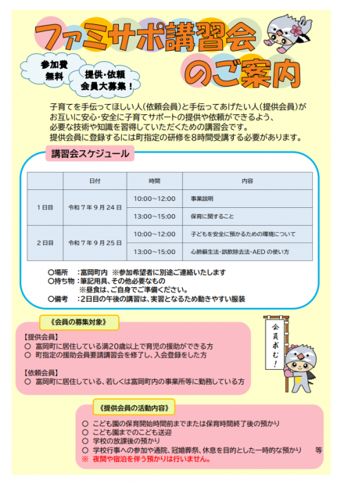 ファミサポ講習会のご案内(表面)