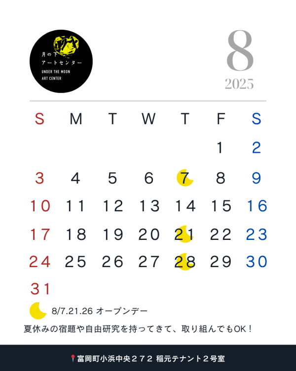 8月