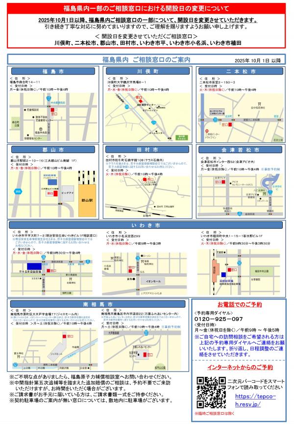 福島県内　ご相談窓口のご案内