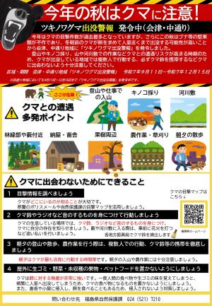 クマ注意喚起チラシ
