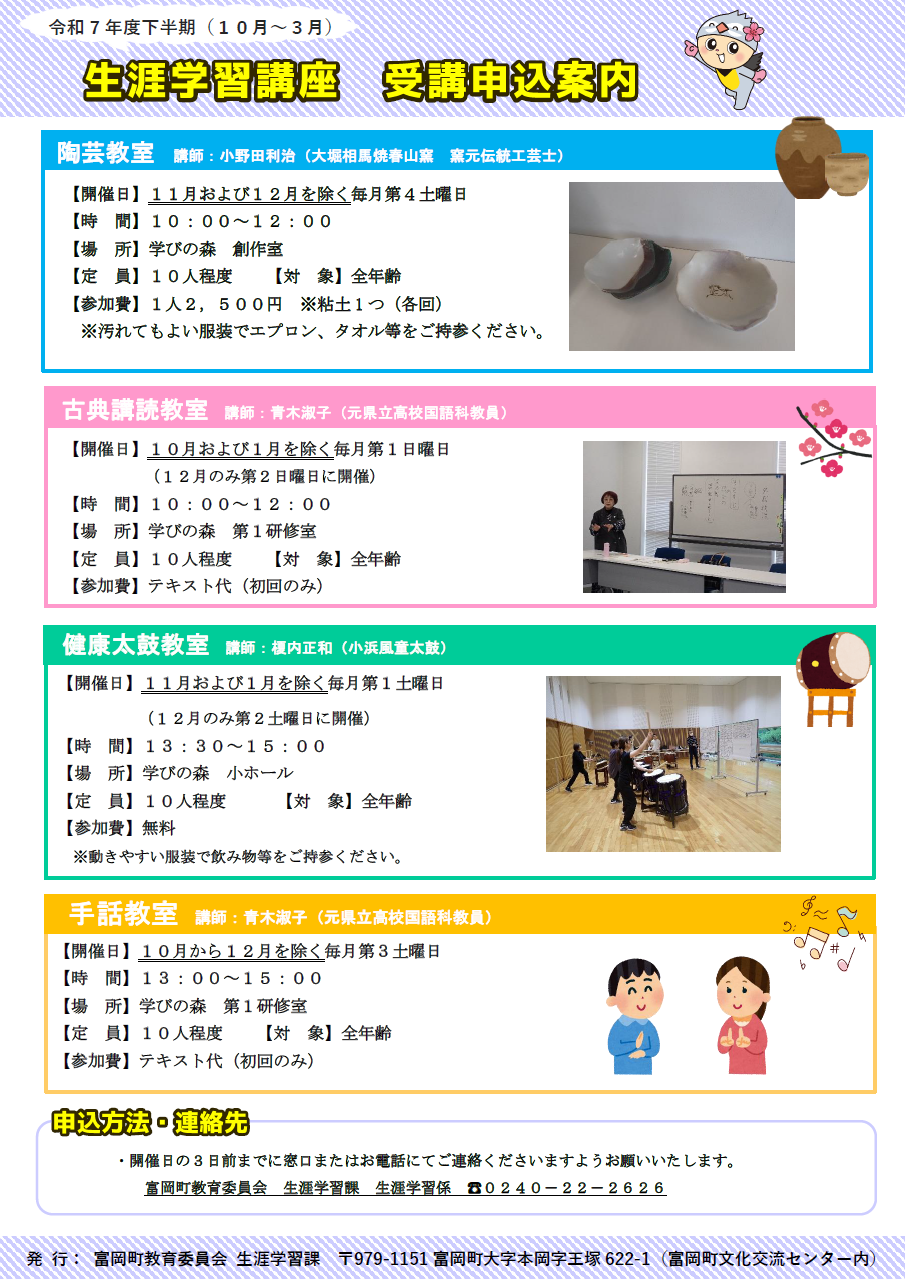 令和7年度下半期生涯学習講座チラシ