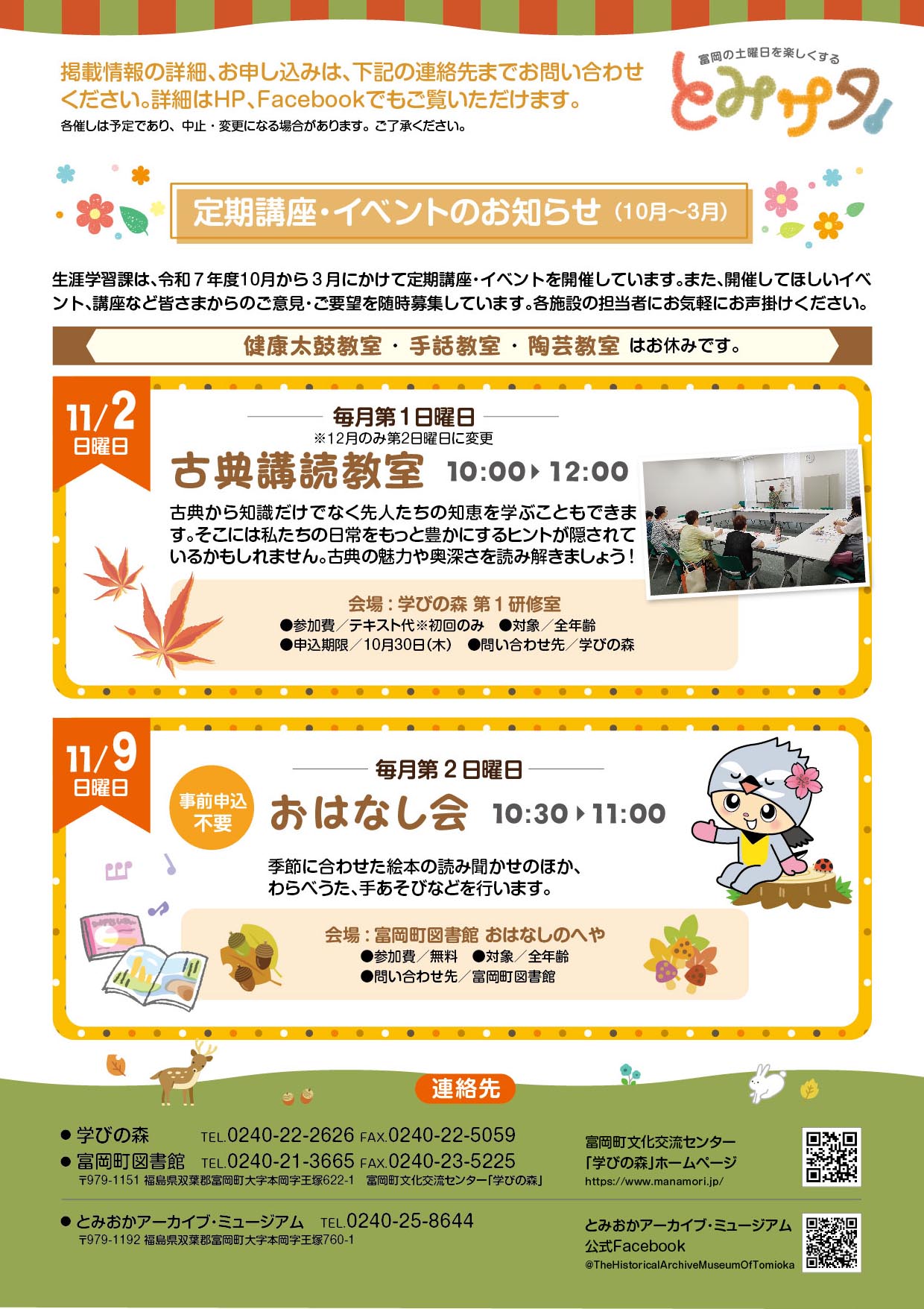 とみサタ11月号裏
