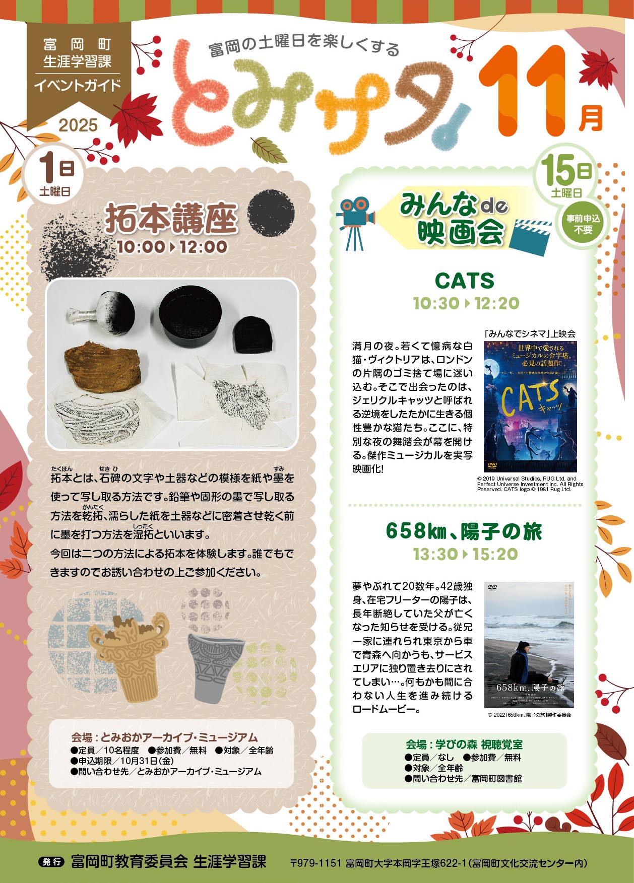 とみサタ11月号表