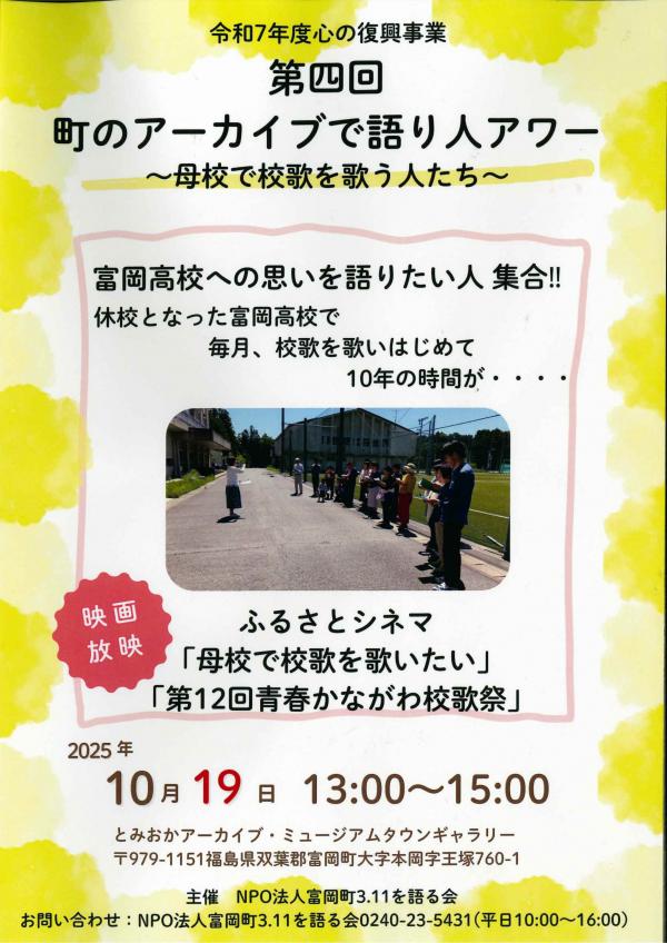 語り人アワー