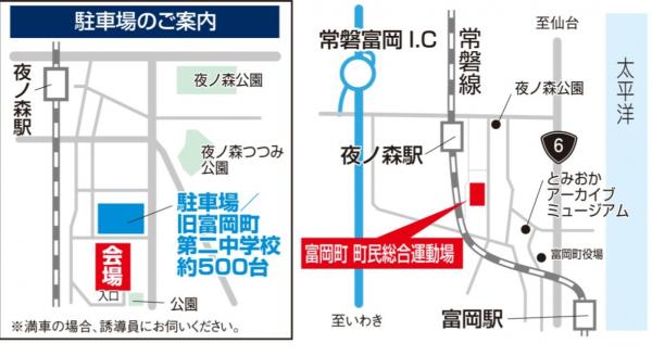 うちの仔市場イン富岡駐車場