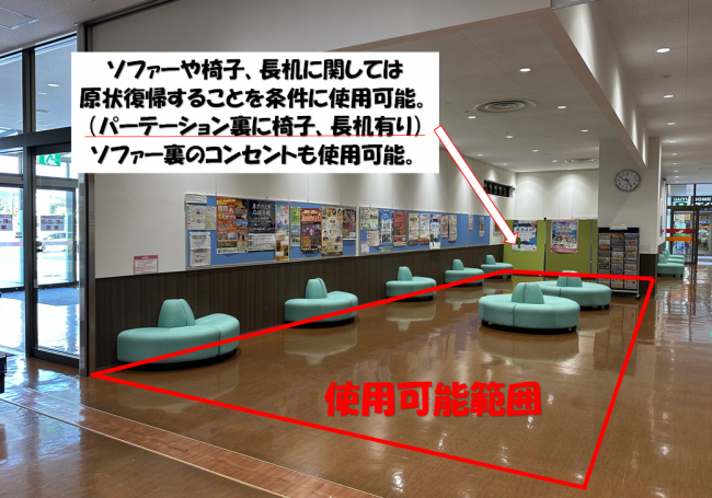 屋内交流広場使用可能範囲