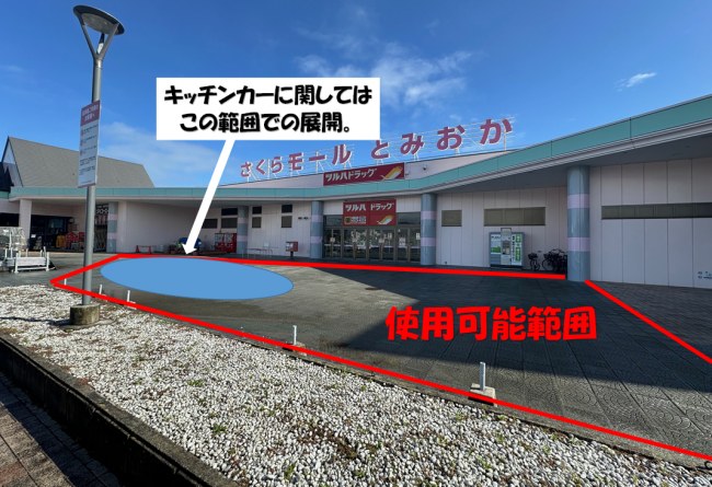 屋外交流広場使用可能範囲