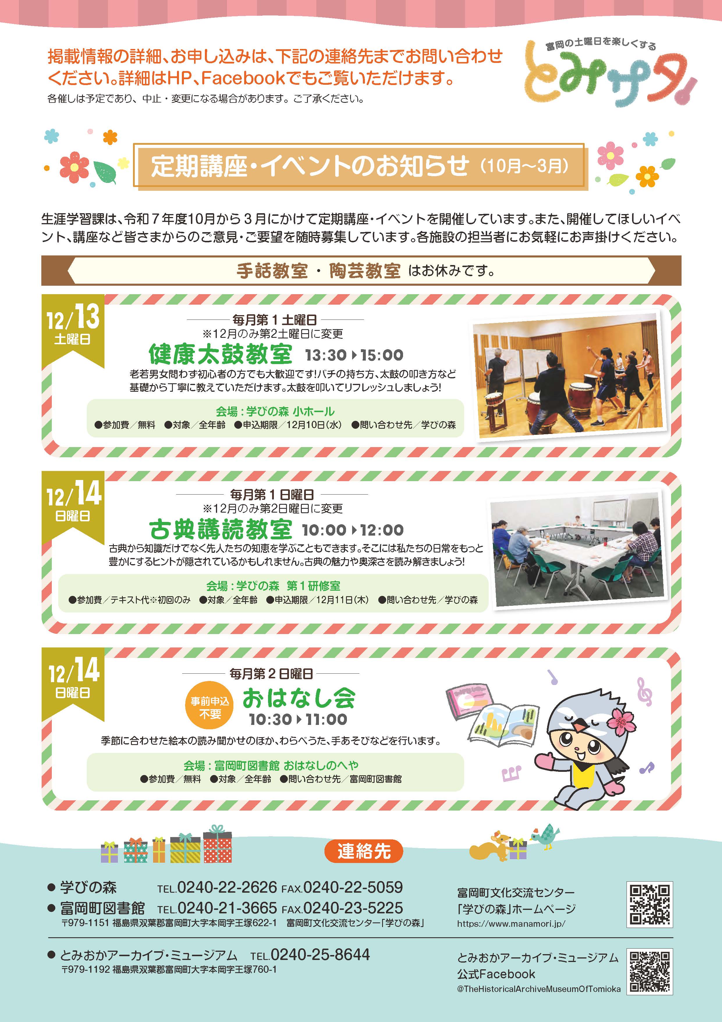 とみサタ12月号裏