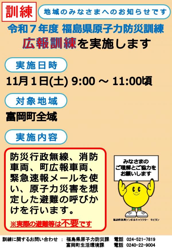 11月1日、午前9時から11時頃にかけて訓練放送を実施します。実際の避難は不要です。