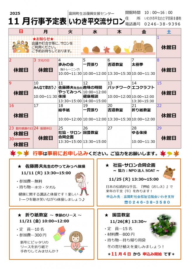 「いわき平交流サロン令和7年（2025年）11月行事予定表