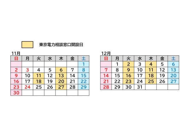 学びの森相談窓口開設日