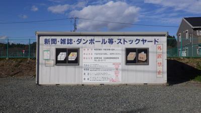 古紙等ストックヤード