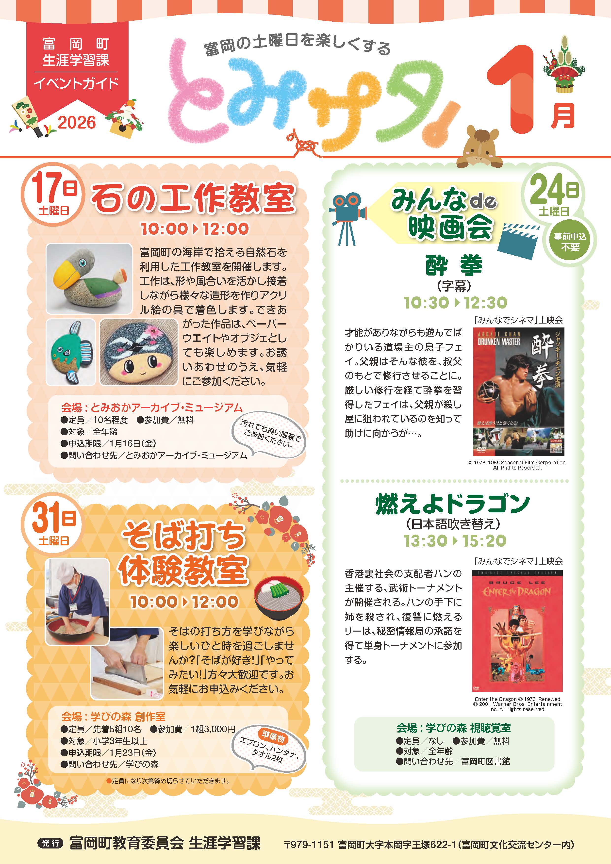 とみサタ1月号表