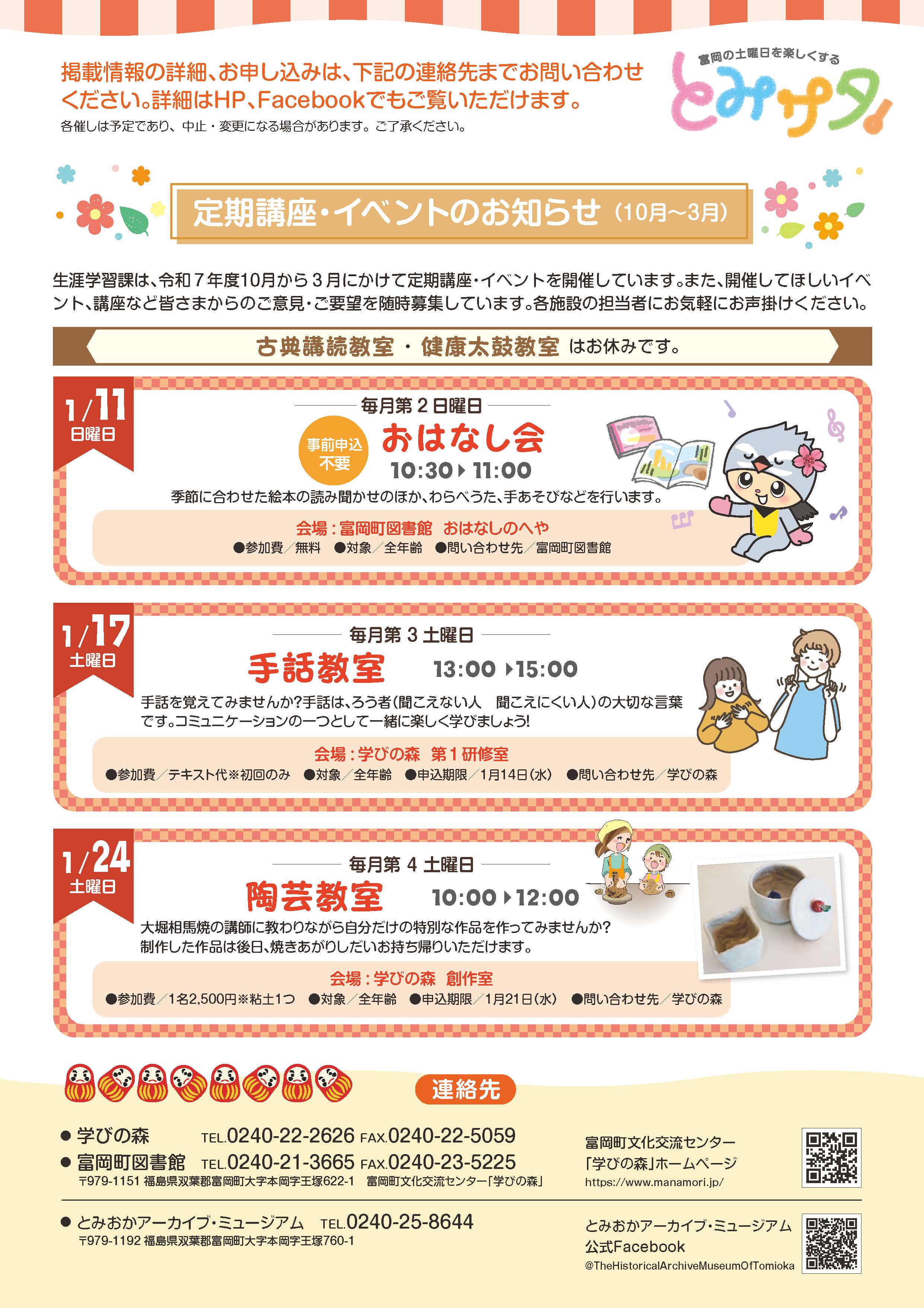 とみサタ1月号裏