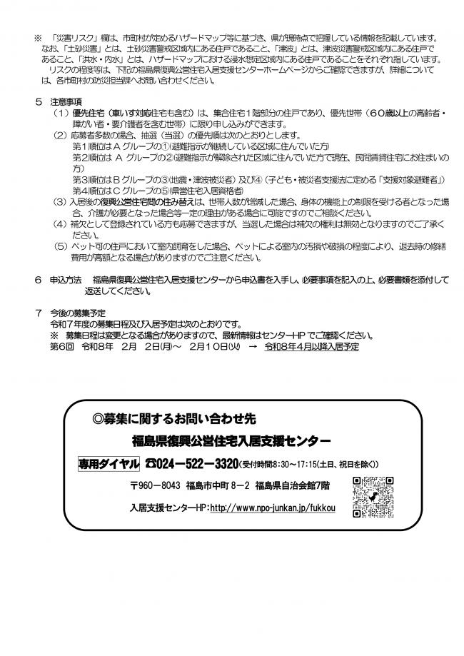 復興公営住宅募集チラシ４