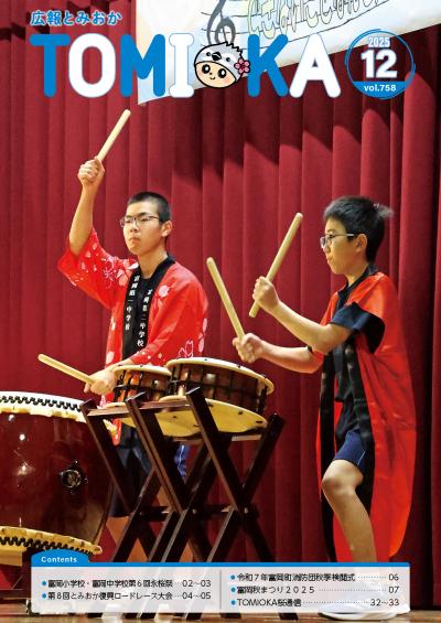 2025年12月号の表紙