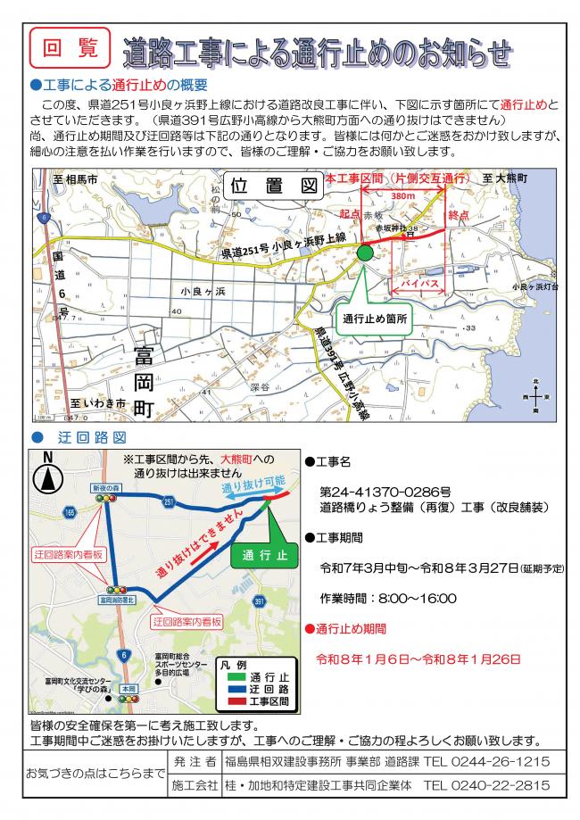道路工事による通行止めのお知らせ