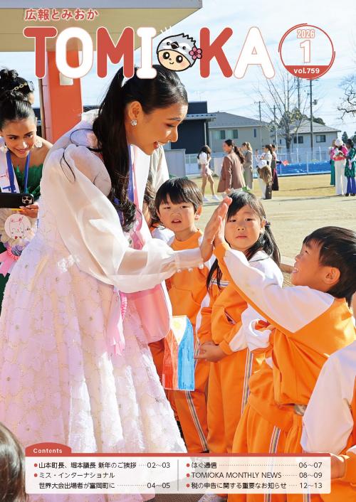 2026年1月号の表紙