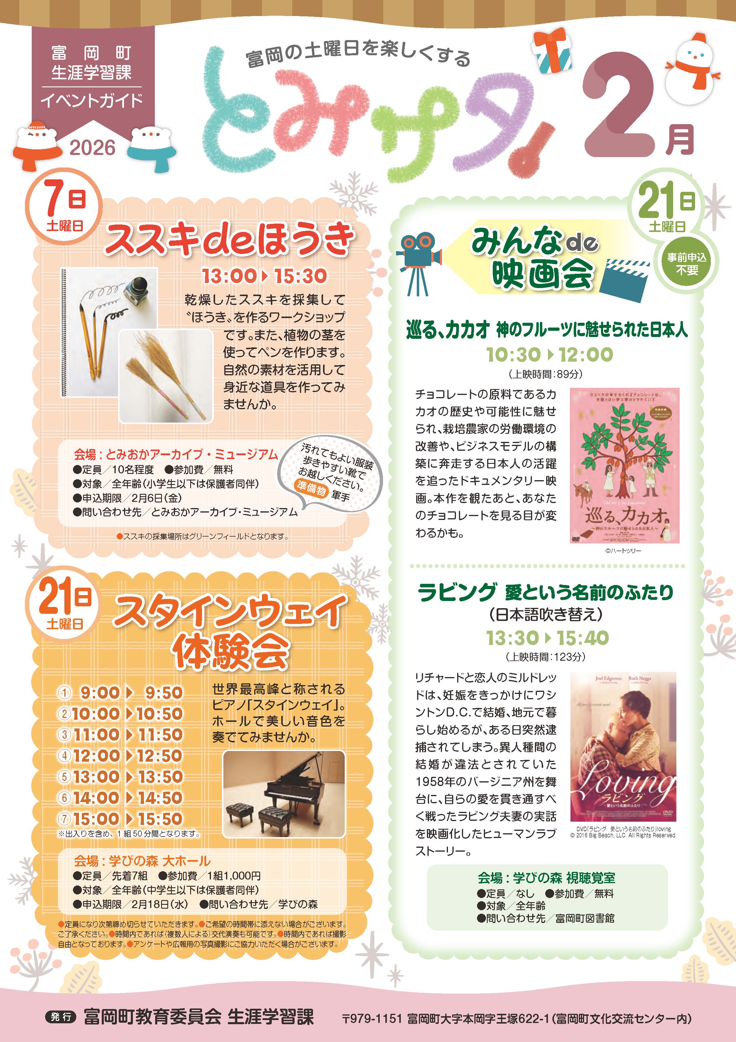 とみサタ2月号表