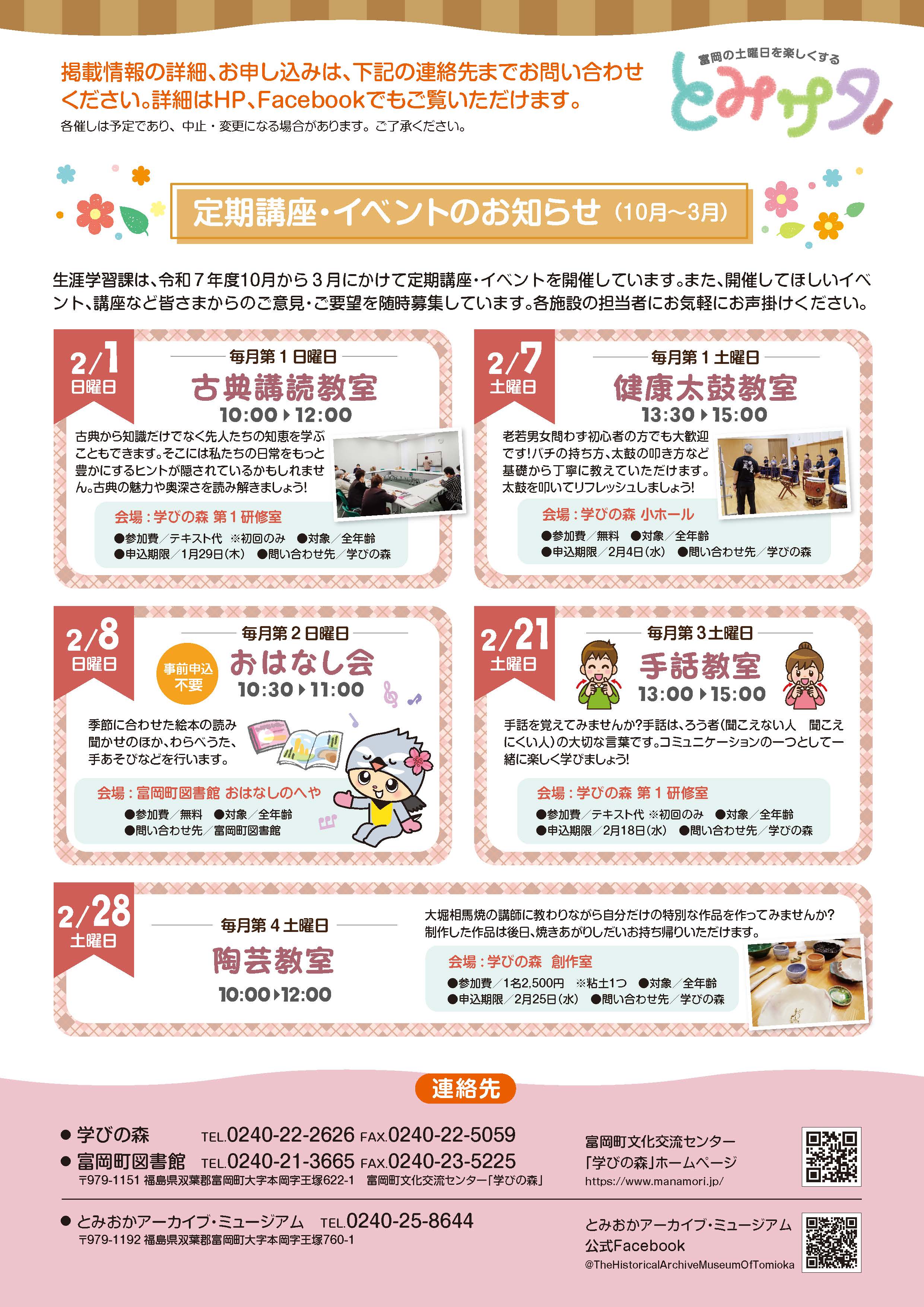 とみサタ2月号裏