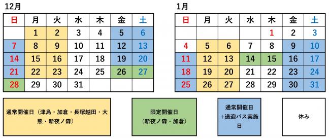 立入りスケジュール