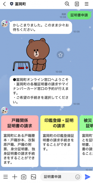 富岡町公式LINEトーク画面入力例