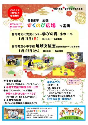 すくのび広場1月