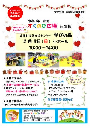 すくのび広場2月