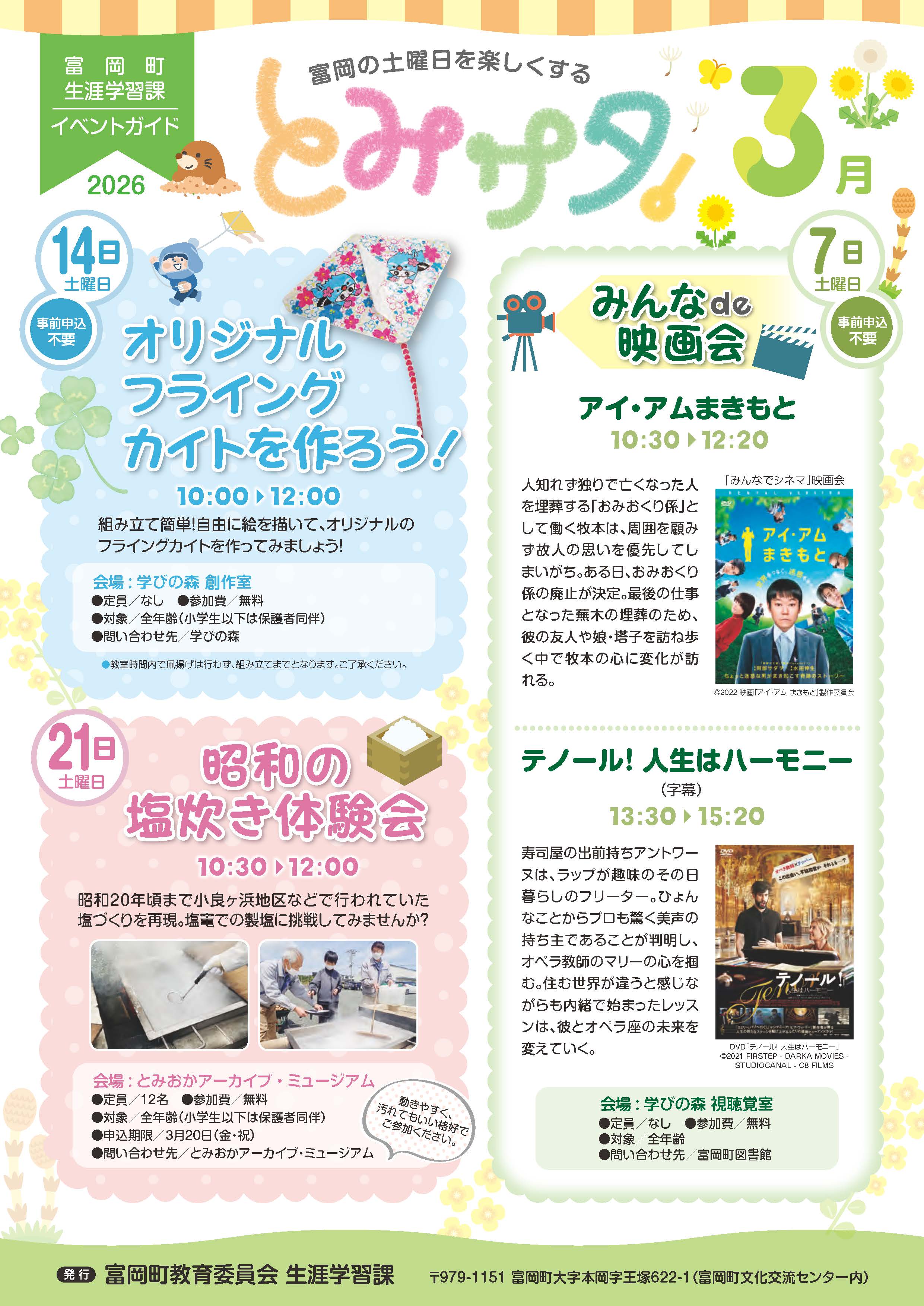 とみサタ3月号表