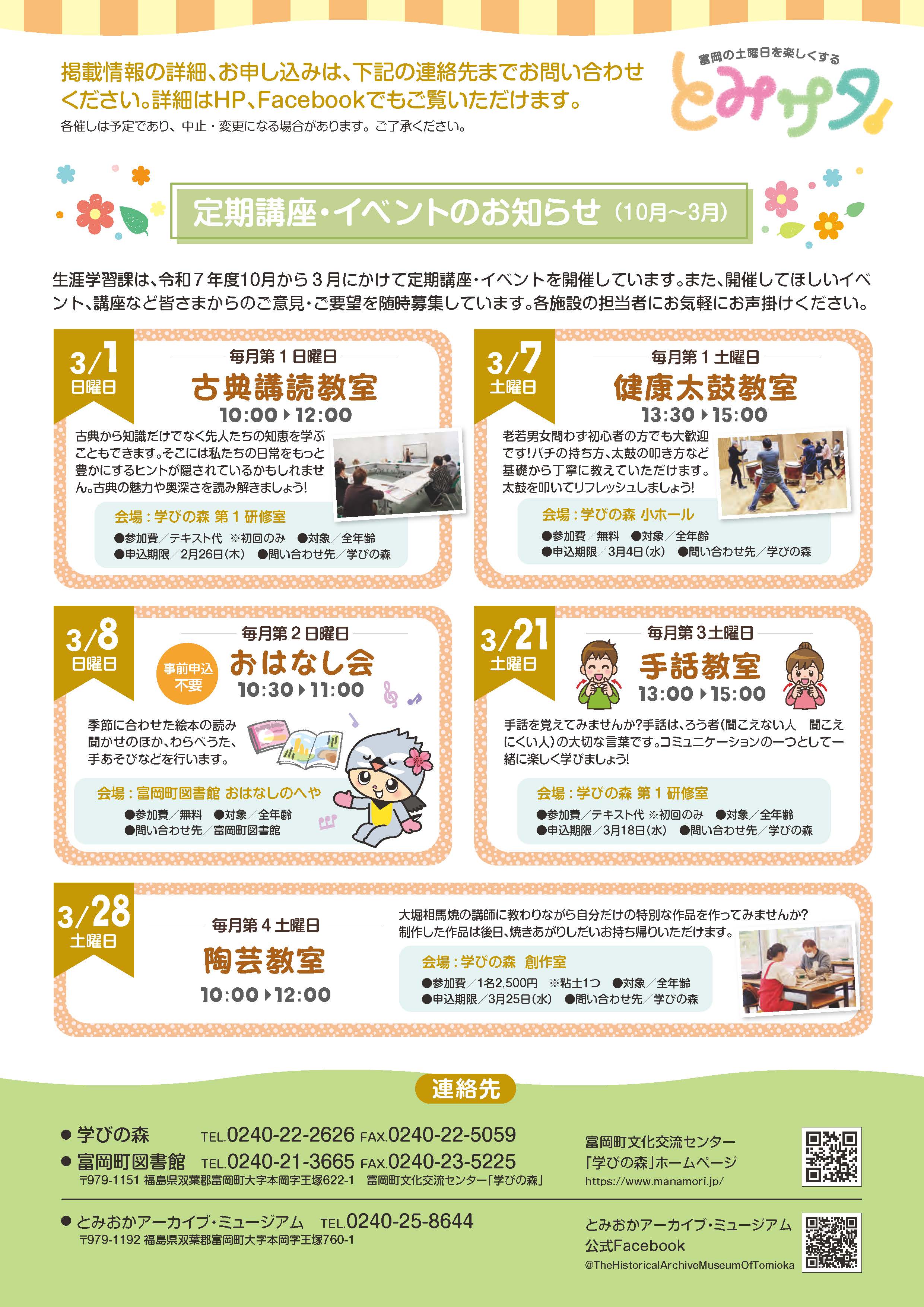 とみサタ3月号裏