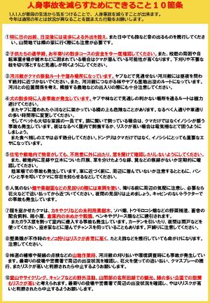 ツキノワグマ出没注意報（冬期）発令中！（裏）