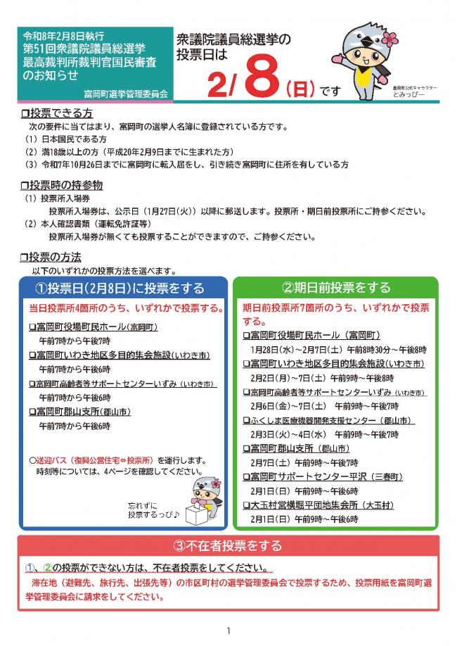 2026衆院選お知らせ①