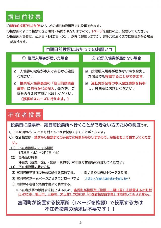 2026衆院選お知らせ②