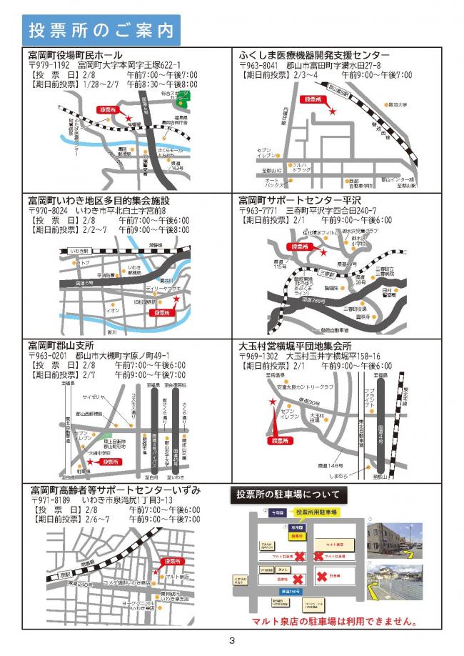 2026衆院選お知らせ③
