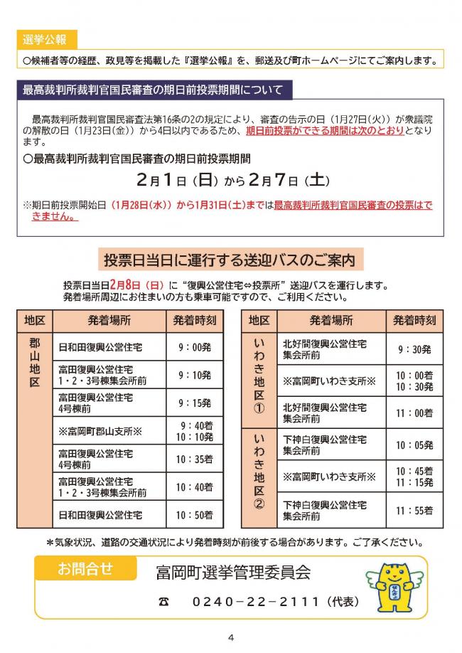 2026衆院選お知らせ④