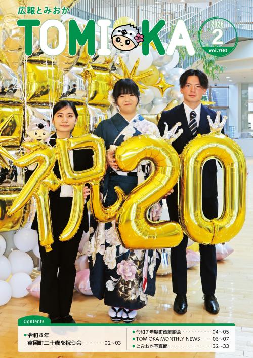 2026年2月号の表紙