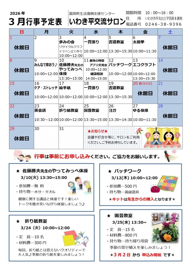 いわき平交流サロン令和8年3月行事予定表