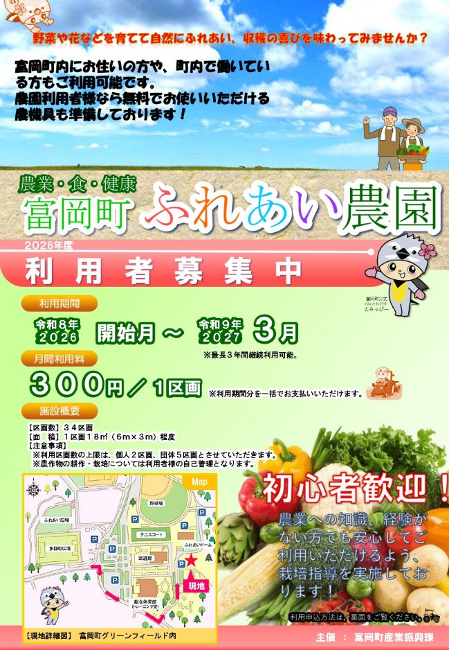 ふれあい農園チラシ1