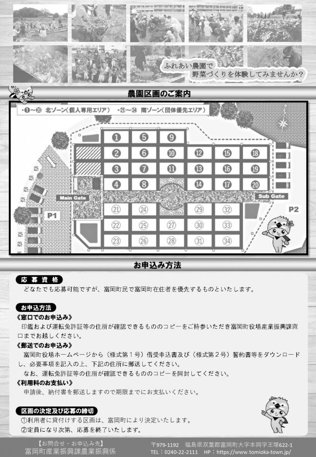 ふれあい農園チラシ2