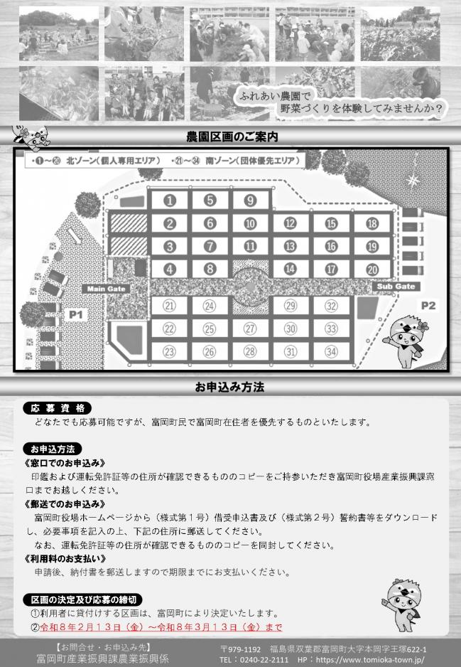 ふれあい農園チラシ2