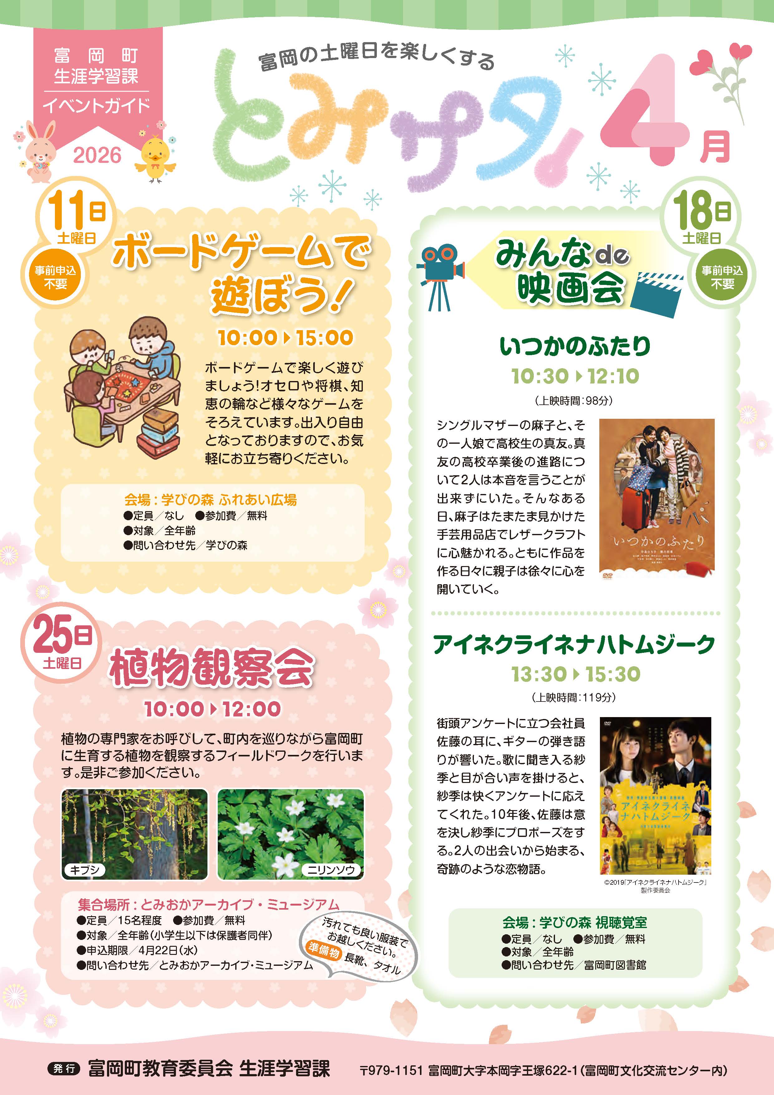 とみサタ4月号表