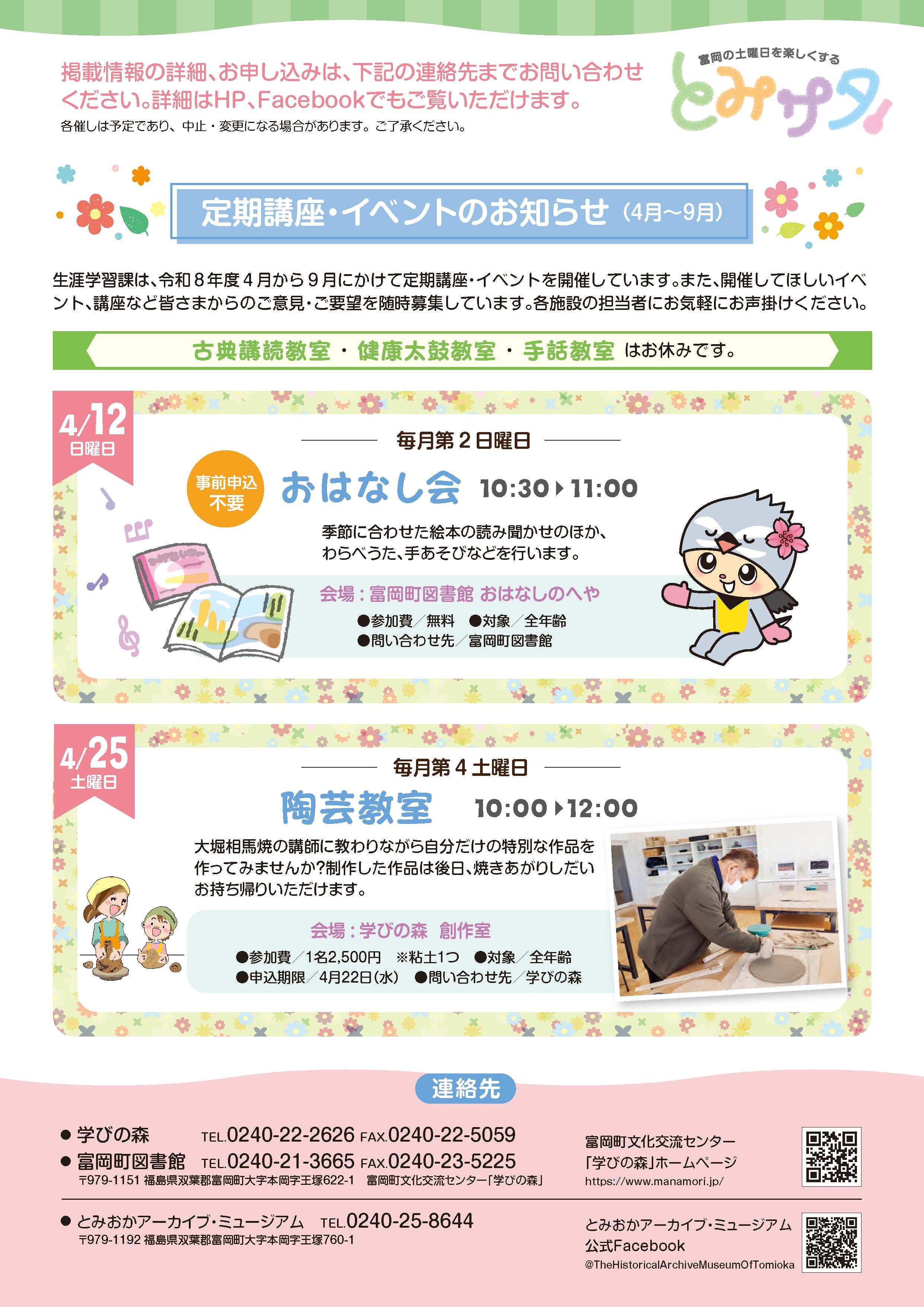 とみサタ4月号裏