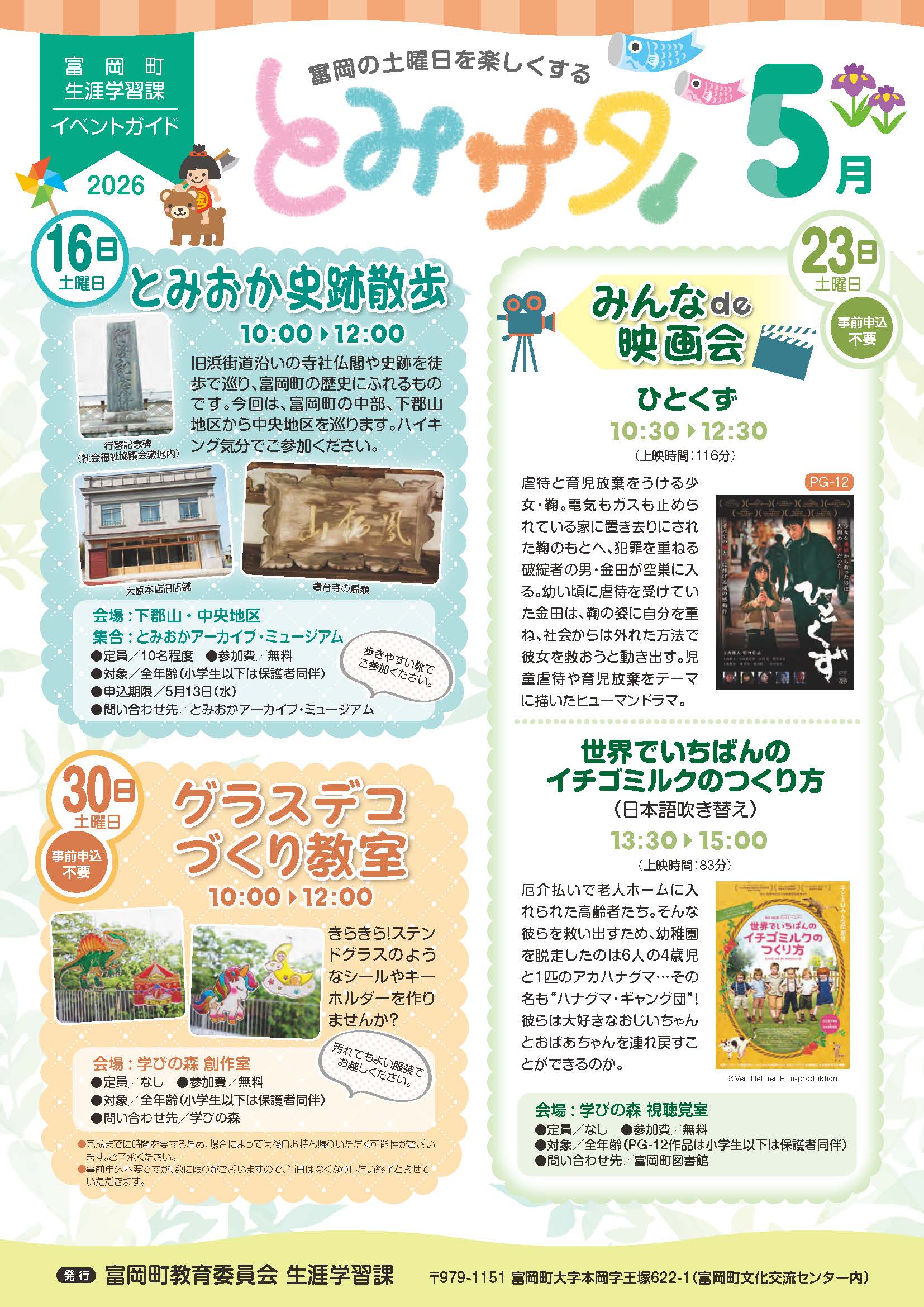 とみサタ5月号表