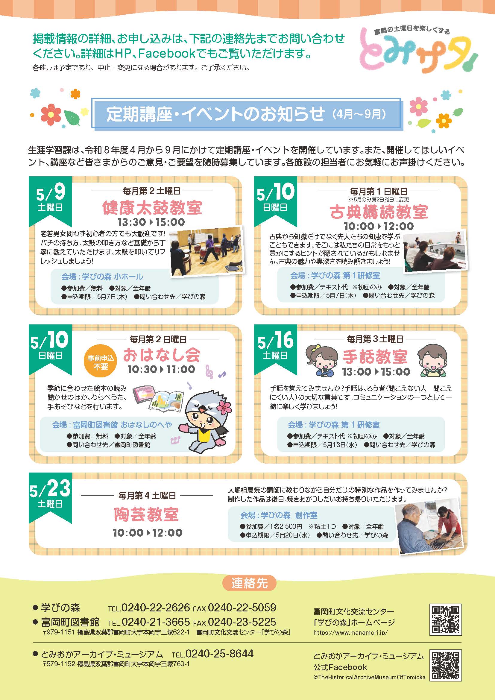 とみサタ5月号裏