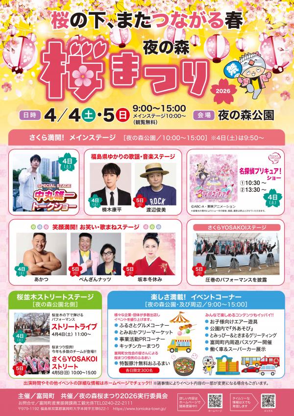 夜の森桜まつり２０２６